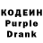 Кодеин Purple Drank Woeotto